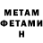 МЕТАМФЕТАМИН Декстрометамфетамин 99.9% Abu_Mulard